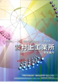 会社パンフレット