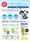 『守護神　ウイルス性嘔吐処理セット』