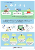 クラウド型除雪状況管理システム『ゆきぞう』