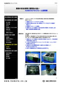 【事例紹介】薬液の安全保管に密閉性の良いKAMATAアルミフレーム保管庫