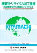 Design, manufacturing, and sales of resource recycling machinery - waste and recycling processing machinery.