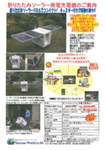 折りたたみソーラー発電充電機　ＳＷ１