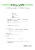 漬物用 日持向上剤製剤『T-フレッシュYZ』