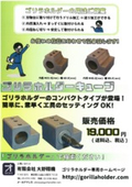 旋盤内径工具専用ホルダー『ゴリラホルダー』