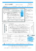 【油の豆知識付き】機械油関連製品便りバックナンバー No.6