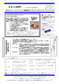 【油の豆知識付き】日立工油便りバックナンバー No.22