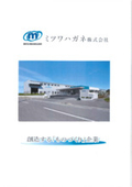 ミツワハガネ株式会社『精密機械加工部門』事業紹介