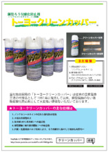 トーヨー　クリーンカッパー　2本セット クリーンカッパー – 株式会社 東洋溶材