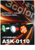 充電式懐中電灯の表紙画像です
