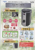 無排気　乾燥式家庭用生ゴミ処理機　クリンカラットの製品カタログ