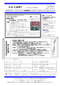【油の豆知識付き】日立工油便りバックナンバー No.18