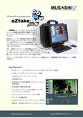 レコーダ　非圧縮ポータブルディスクレコーダeZtake