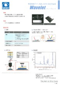 表面増強ラマン散乱（SERS）測定用基板　「Wavelet」