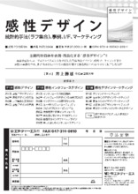 感性デザイン 統計的手法(ラフ集合)、事例、I/F、マーケティング 井上勝雄 感性デザイン 統計的手法、事例、I/F、マーケティング エヌ
