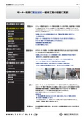 【事例紹介】モーター故障に緊急対応―補修工期の短縮に貢献