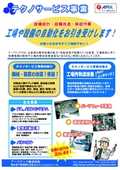 テクノサービス
