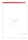 押出データ解析(EDA)パンフレット20181204