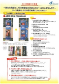 AED　防水・防塵、移動型