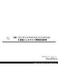 Webサイト制作・構築CMS「Dreama」提案資料