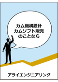 カムソフトウェア　カタログ