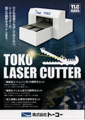 TCL1515-200E2B1G-L　カタログの表紙画像です