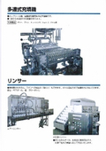 リンサー「エアーリンサー/水洗浄リンサー」の製品カタログ