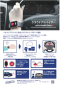 運転手健康管理システム『クラウドアドバイザー』