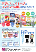 デジタルサイネージ　カタログ