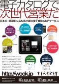 電子ブック制作サービス「wook」カタログ