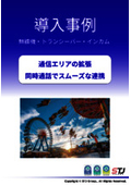 【無線機導入事例】アミューズメント施設.jpg"