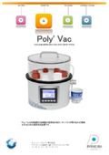 真空脱泡ユニット『Poly’ Vac』