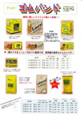 環境にやさしい天然ゴム使用 「アイオイ ゴムバンド」