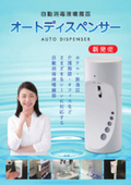 Auto Dispenser SHU-MK02