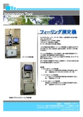 Feeling measurement device (load measurement device)