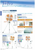 工場扇　スタンドタイプの表紙画像です