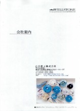 石井鉄工 WELLSTONE リール総合カタログ 石井鉄工 | イプロスものづくり