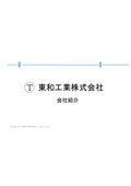 会社概要