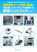 Free Gift! A Technical Handbook on Precision Measurement Gauges for Production and Manufacturing Engineers.