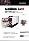 ケーブルストリッパー「コスミック60R」の製品カタログ