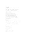 有限会社山南石材店　会社案内