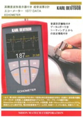 超音波厚さ計 「エコーメーター 1077 DATA」