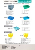 プラスチック製品　コンテナー関連