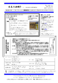 【油の豆知識付き】日立工油便りバックナンバー No.19