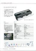 『エルガイダ DRS 52』