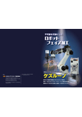 溶接ビード加工 ロボットシステム