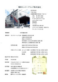 横田エンジニアリング株式会社　会社案内