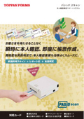 本人確認システム『PASiD scan（パシッド スキャン）』