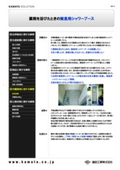 【事例紹介】緊急用シャワーブース（安全・洗眼・薬剤洗浄）―薬剤を浴びた時の緊急処置