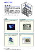 塗布機（コーティング機）の表紙画像です