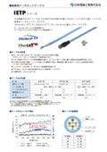 産業用イーサネットケーブル　IETP-SB
